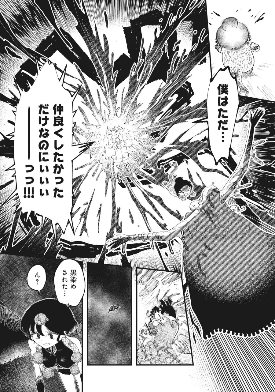 ギャル尺様と鵺女 アゲアゲ百鬼夜行 第4話 - Page 21