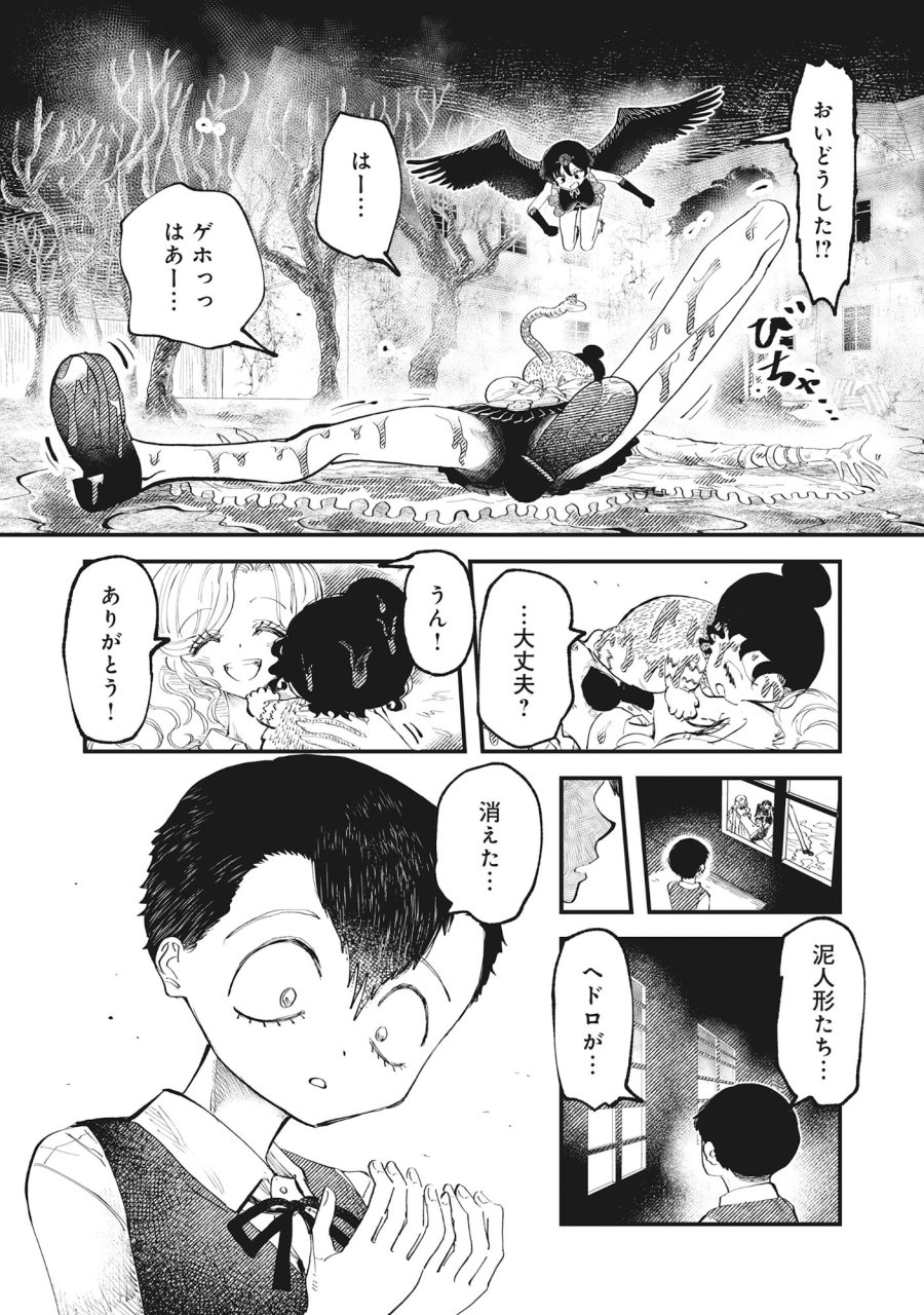 ギャル尺様と鵺女 アゲアゲ百鬼夜行 第4話 - Page 22