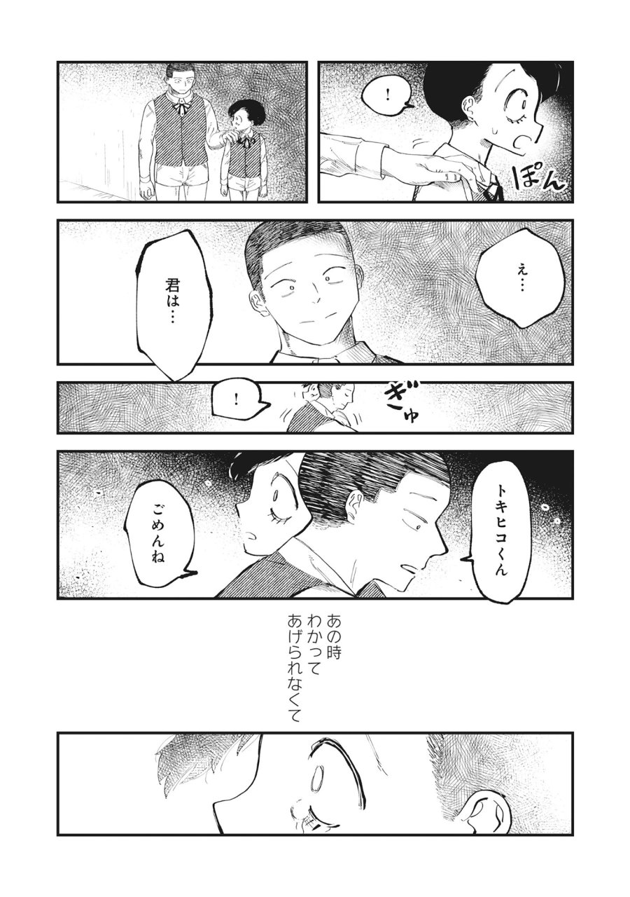 ギャル尺様と鵺女 アゲアゲ百鬼夜行 第4話 - Page 23