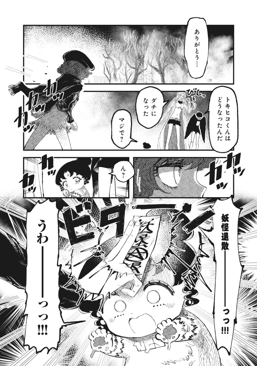 ギャル尺様と鵺女 アゲアゲ百鬼夜行 第4話 - Page 24