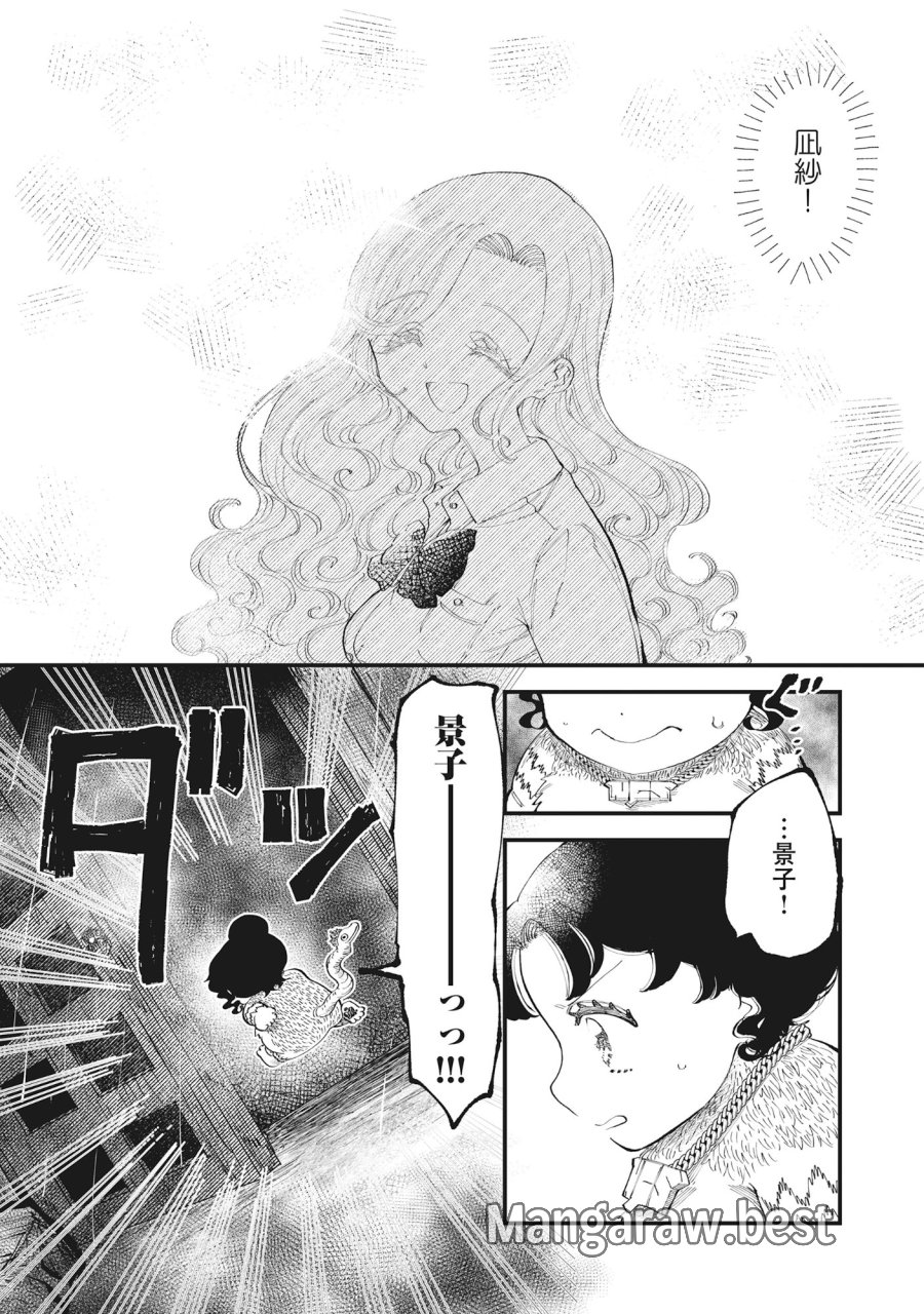 ギャル尺様と鵺女 アゲアゲ百鬼夜行 第4話 - Page 3