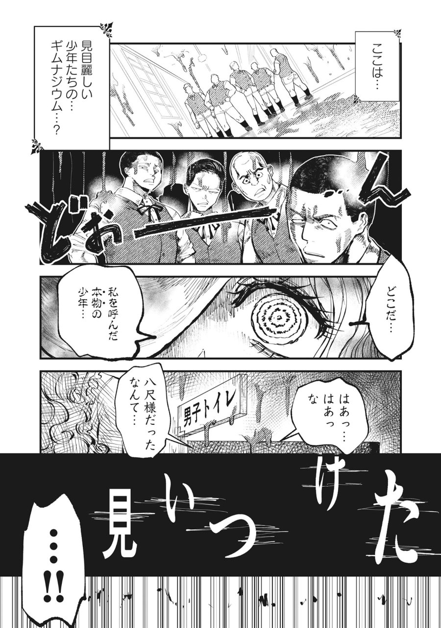 ギャル尺様と鵺女 アゲアゲ百鬼夜行 第4話 - Page 4