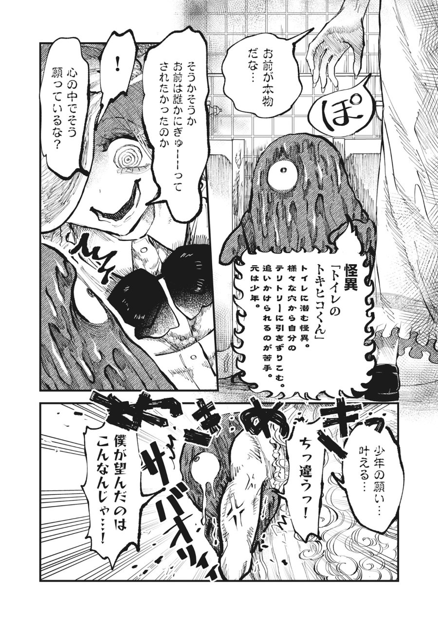 ギャル尺様と鵺女 アゲアゲ百鬼夜行 第4話 - Page 5