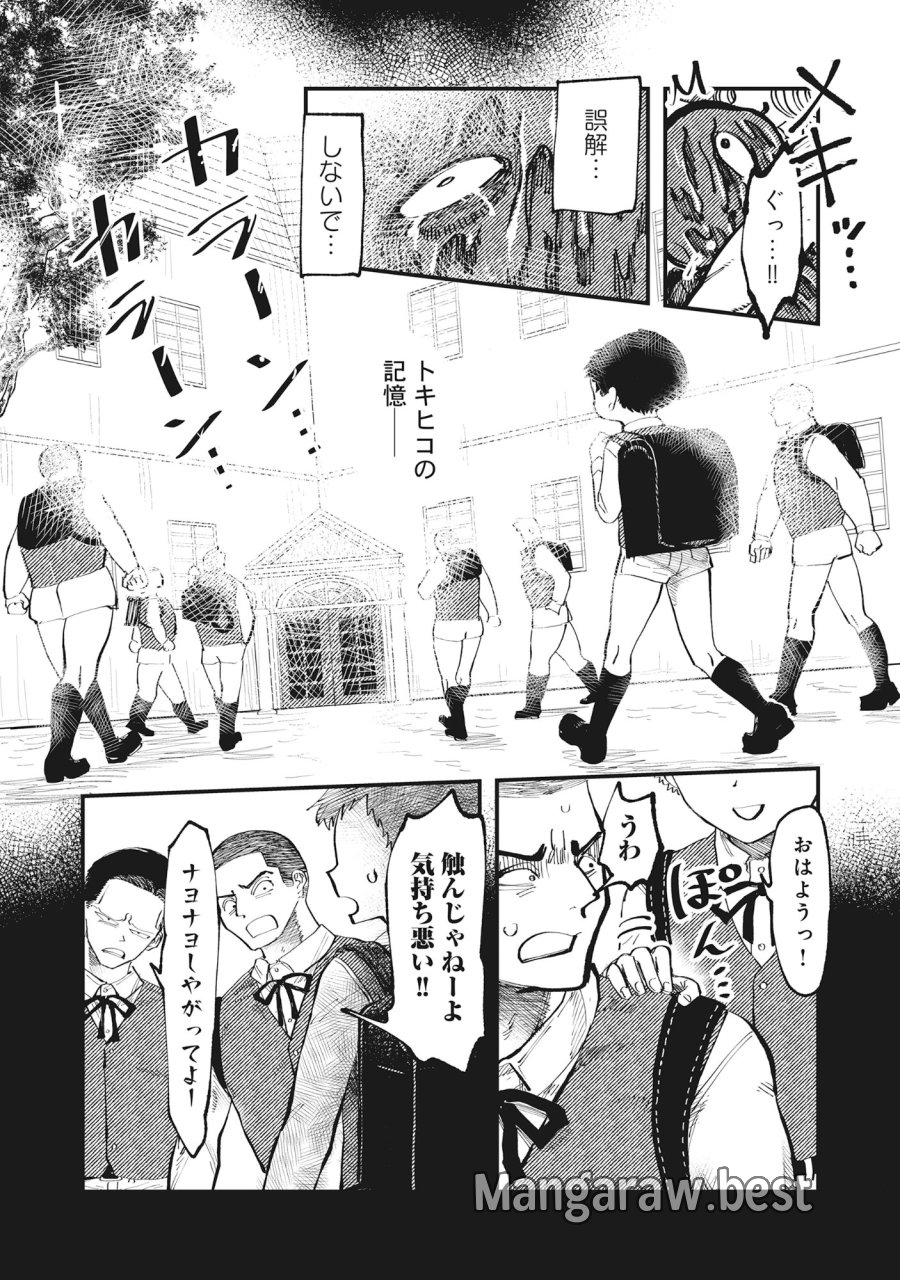 ギャル尺様と鵺女 アゲアゲ百鬼夜行 第4話 - Page 6