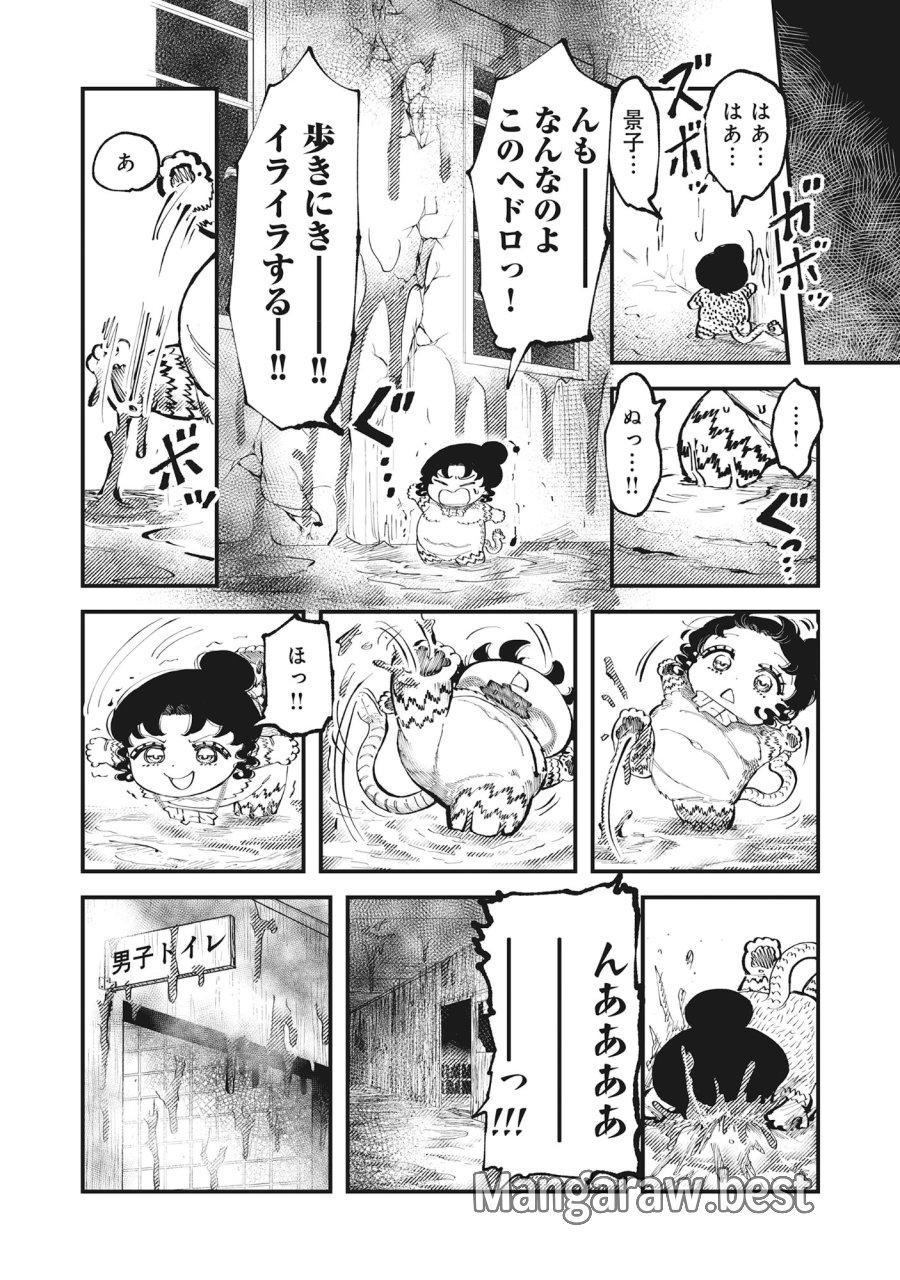 ギャル尺様と鵺女 アゲアゲ百鬼夜行 第4話 - Page 8