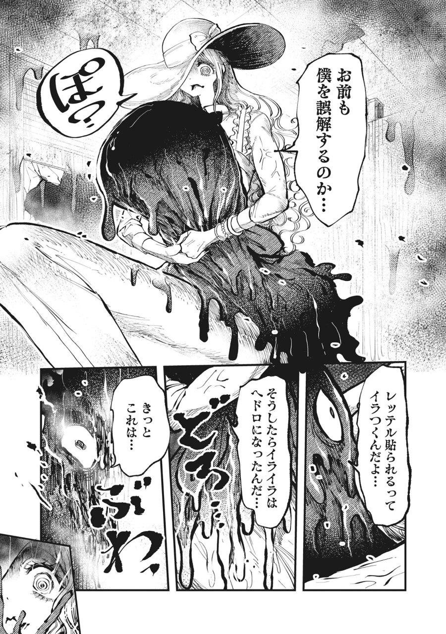 ギャル尺様と鵺女 アゲアゲ百鬼夜行 第4話 - Page 9