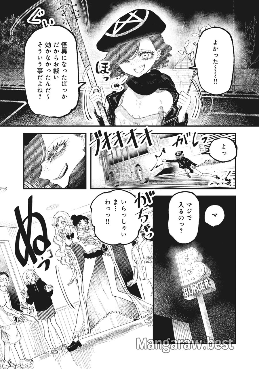 ギャル尺様と鵺女 アゲアゲ百鬼夜行 第5.1話 - Page 10