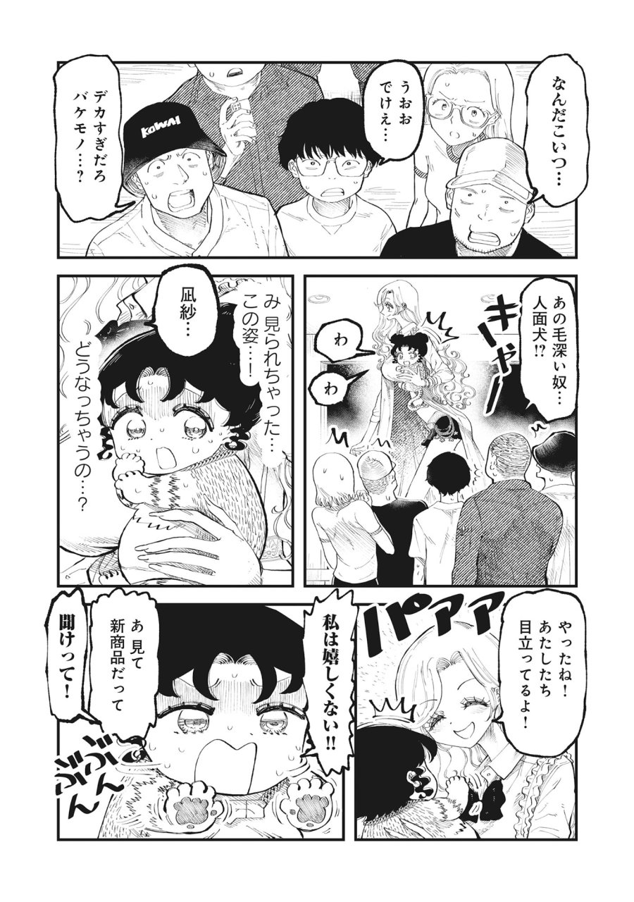 ギャル尺様と鵺女 アゲアゲ百鬼夜行 第5.1話 - Page 11