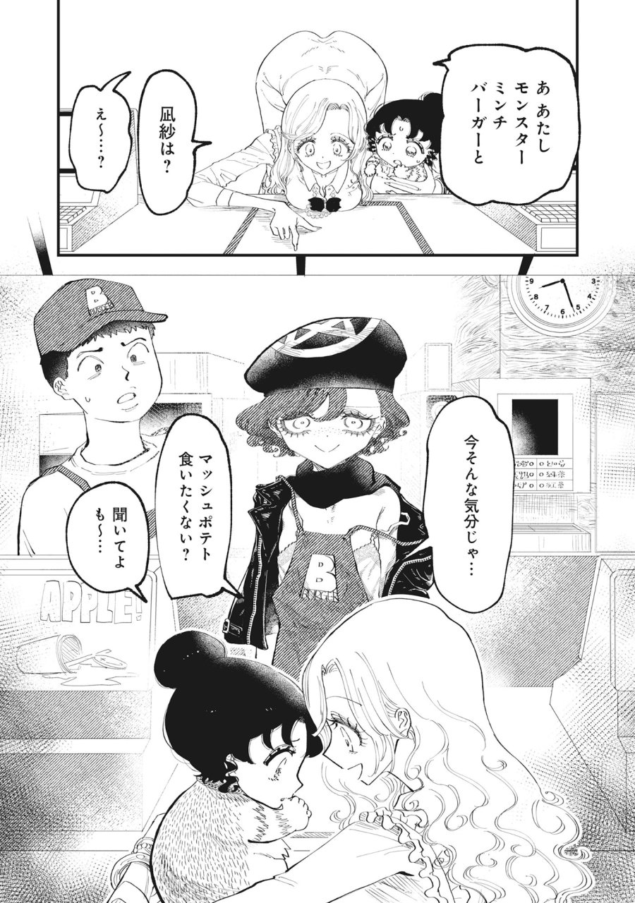 ギャル尺様と鵺女 アゲアゲ百鬼夜行 第5.1話 - Page 12
