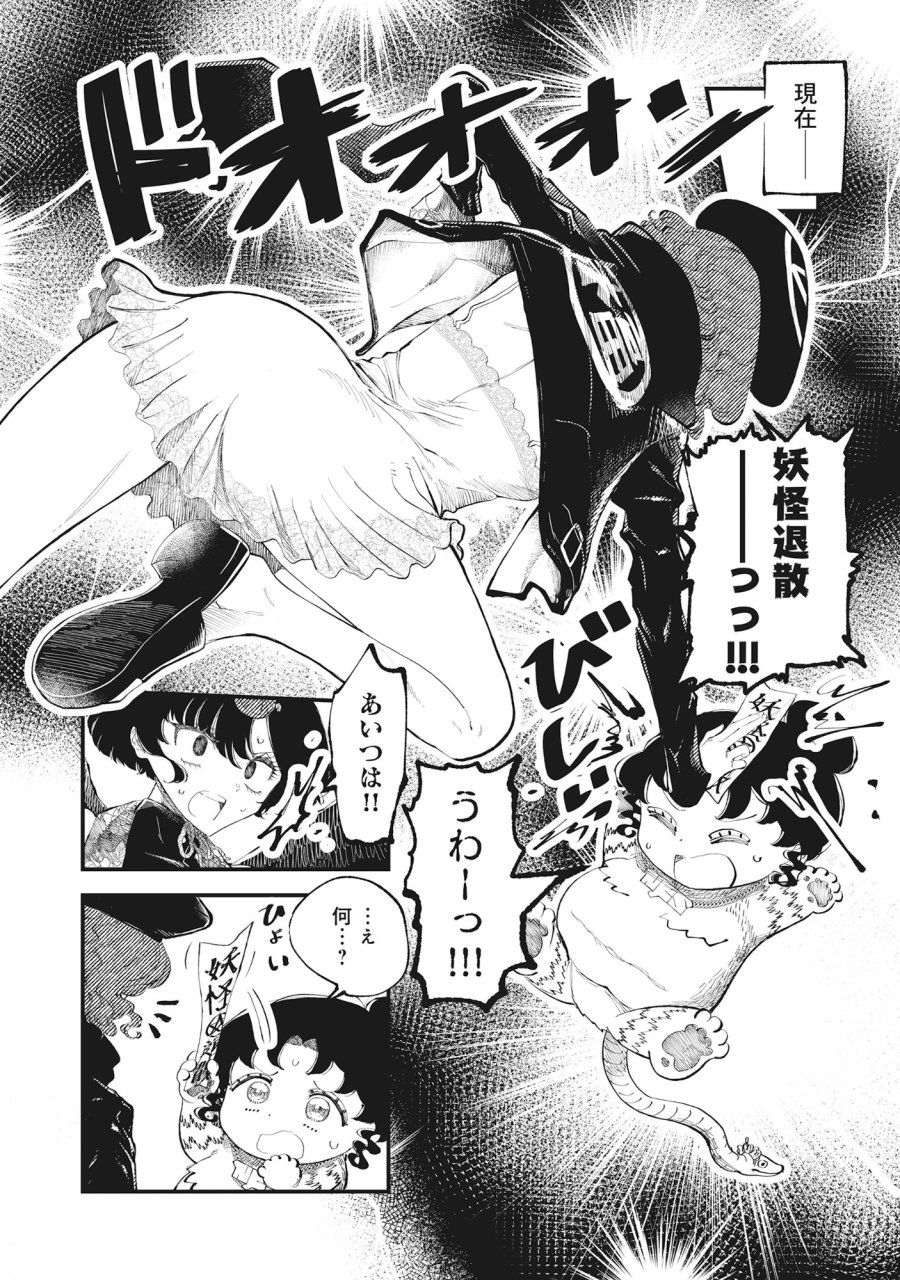 ギャル尺様と鵺女 アゲアゲ百鬼夜行 第5.1話 - Page 2
