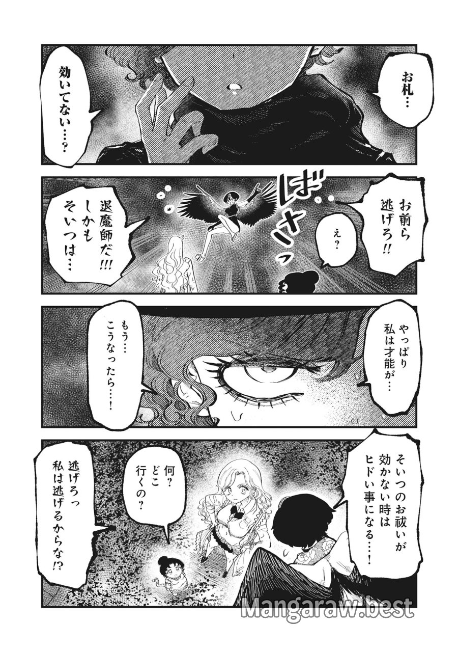 ギャル尺様と鵺女 アゲアゲ百鬼夜行 第5.1話 - Page 3