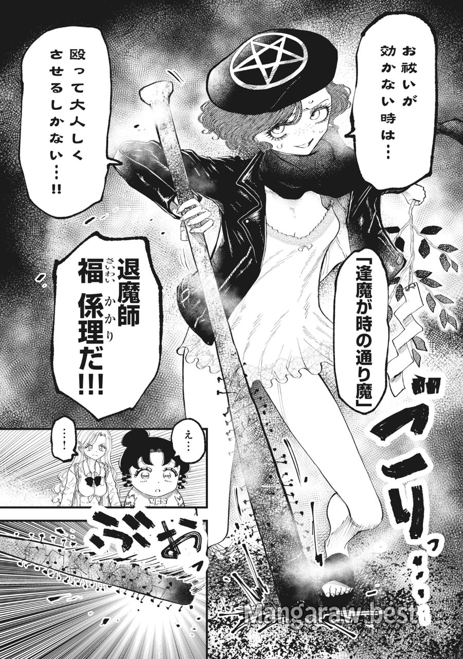 ギャル尺様と鵺女 アゲアゲ百鬼夜行 第5.1話 - Page 4