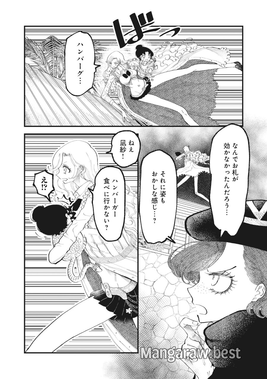 ギャル尺様と鵺女 アゲアゲ百鬼夜行 第5.1話 - Page 6
