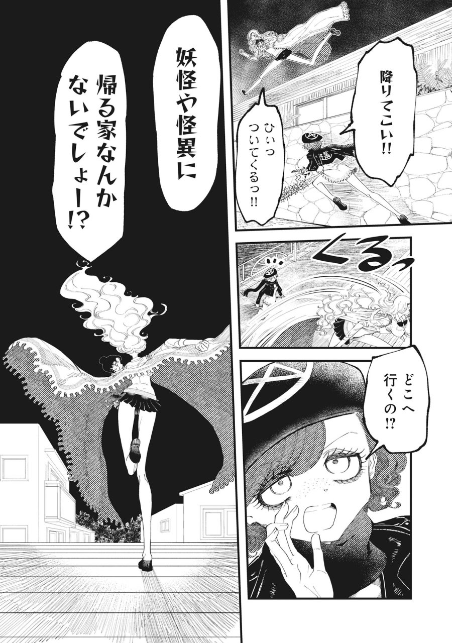 ギャル尺様と鵺女 アゲアゲ百鬼夜行 第5.1話 - Page 7