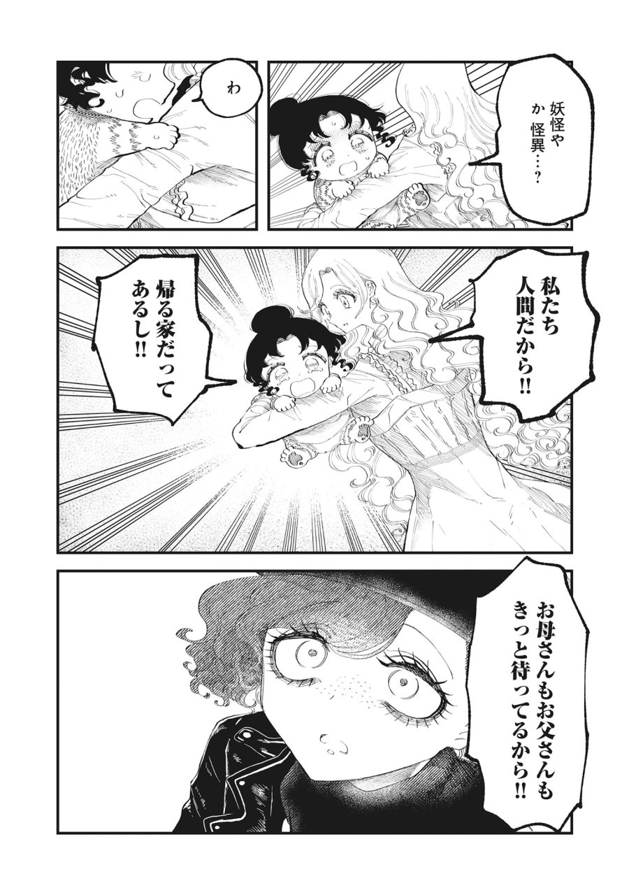 ギャル尺様と鵺女 アゲアゲ百鬼夜行 第5.1話 - Page 8