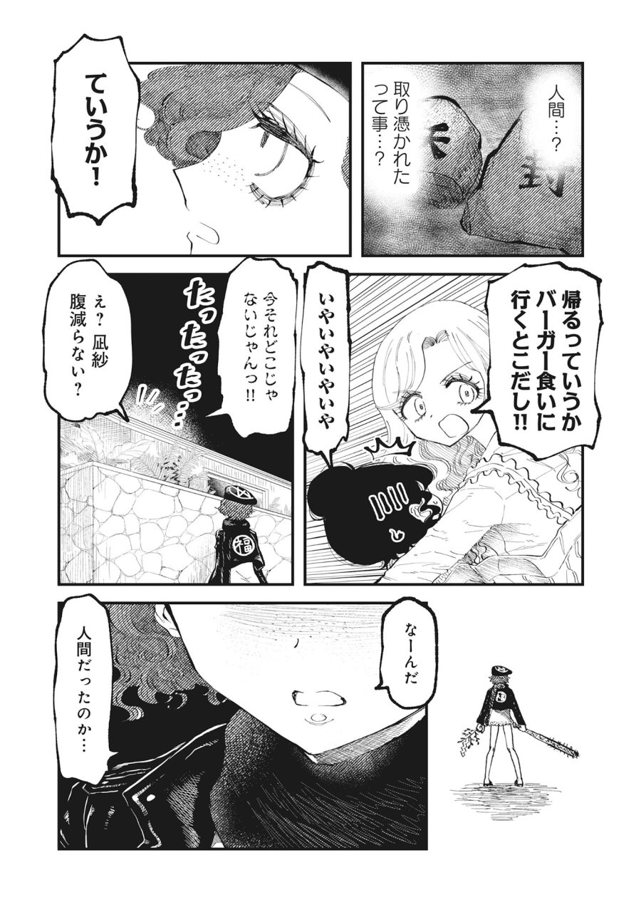 ギャル尺様と鵺女 アゲアゲ百鬼夜行 第5.1話 - Page 9