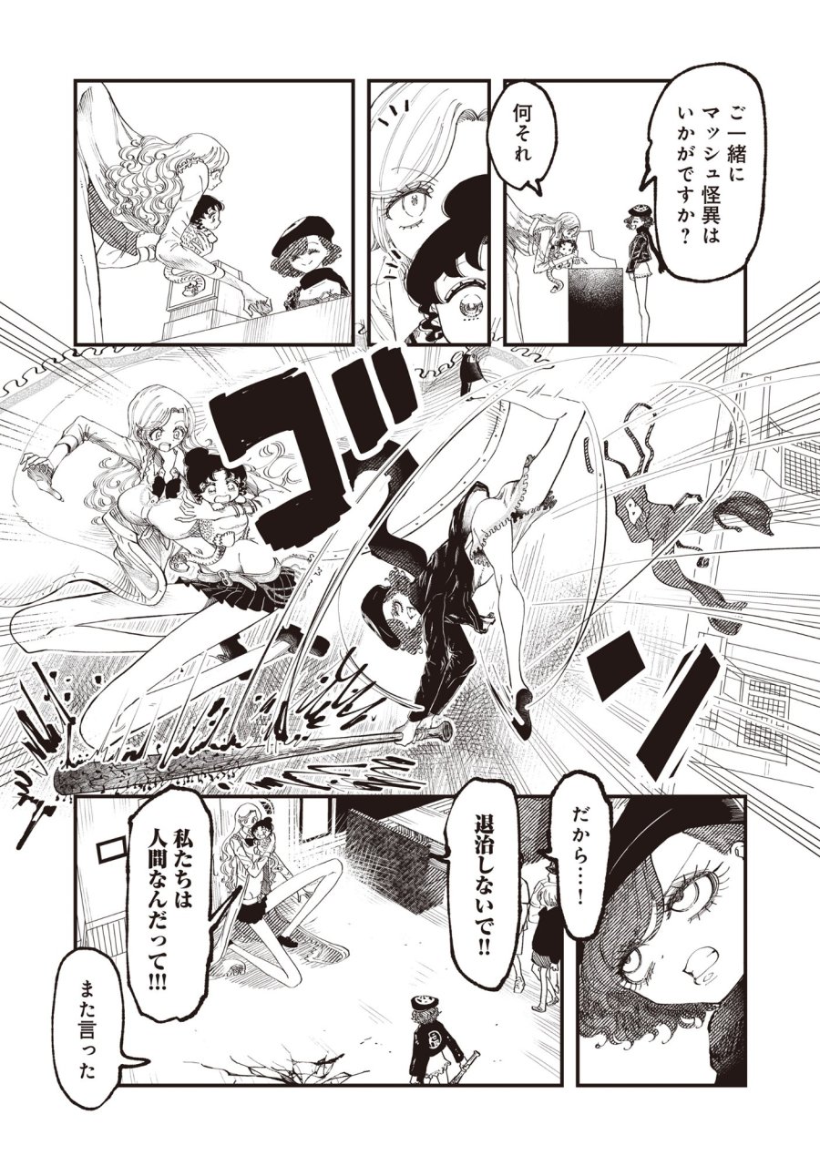 ギャル尺様と鵺女 アゲアゲ百鬼夜行 第5.2話 - Page 1