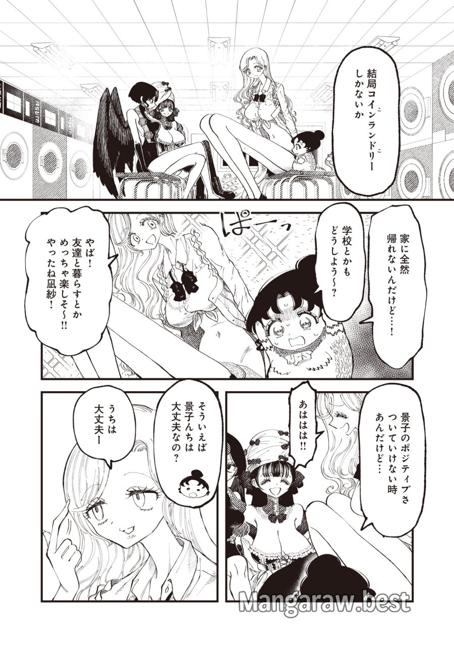 ギャル尺様と鵺女 アゲアゲ百鬼夜行 第5.2話 - Page 10