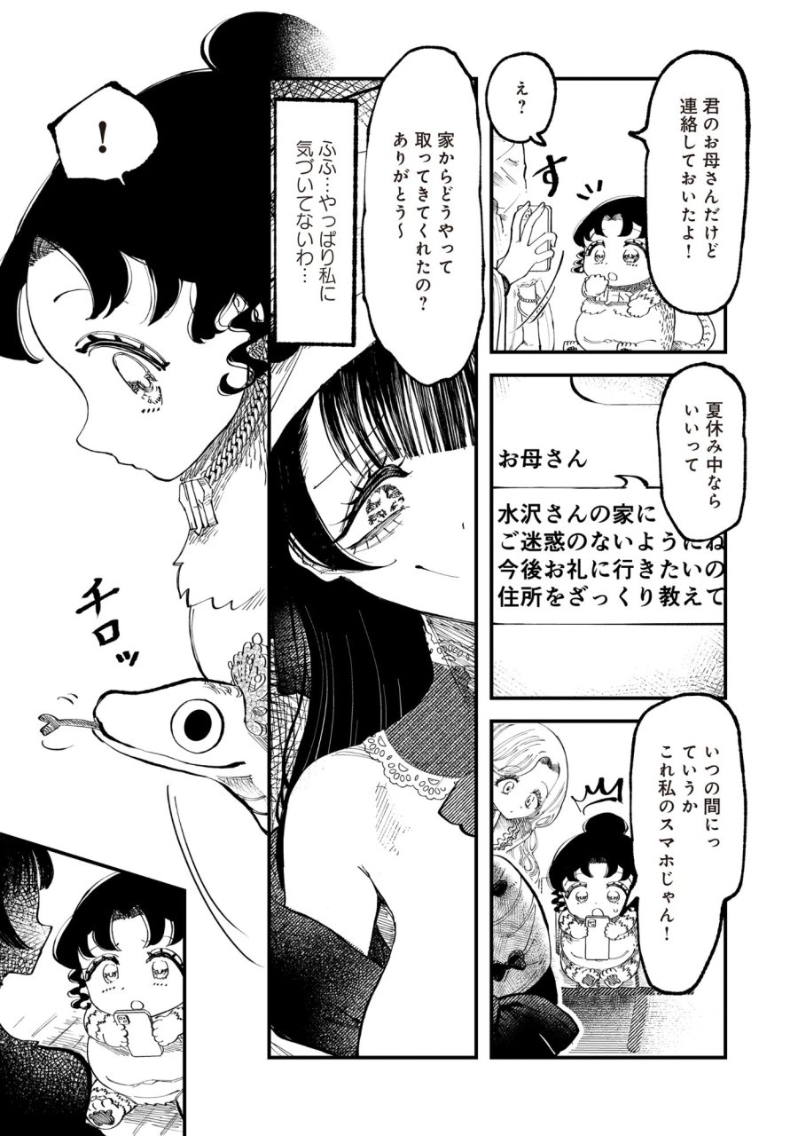 ギャル尺様と鵺女 アゲアゲ百鬼夜行 第5.2話 - Page 11