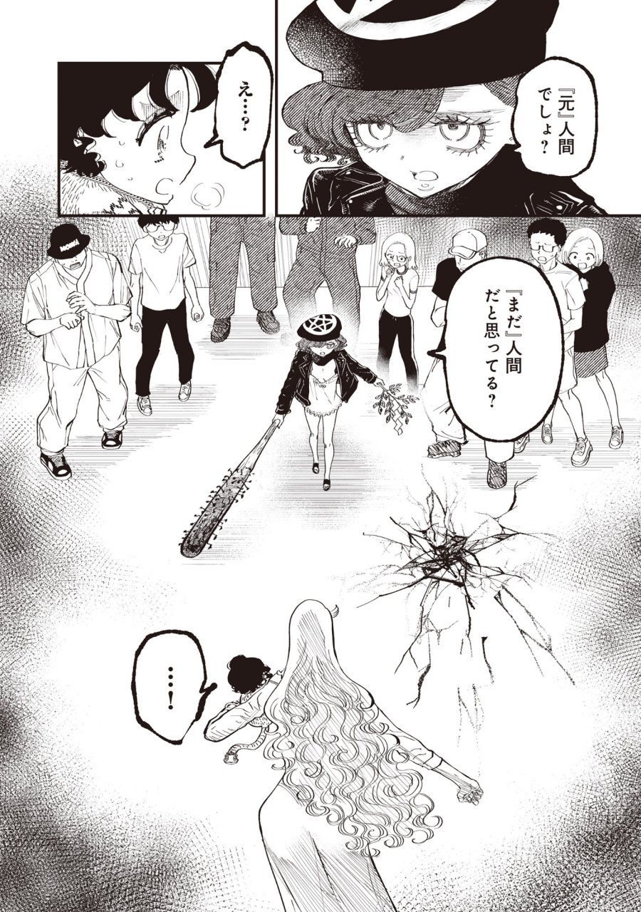 ギャル尺様と鵺女 アゲアゲ百鬼夜行 第5.2話 - Page 2