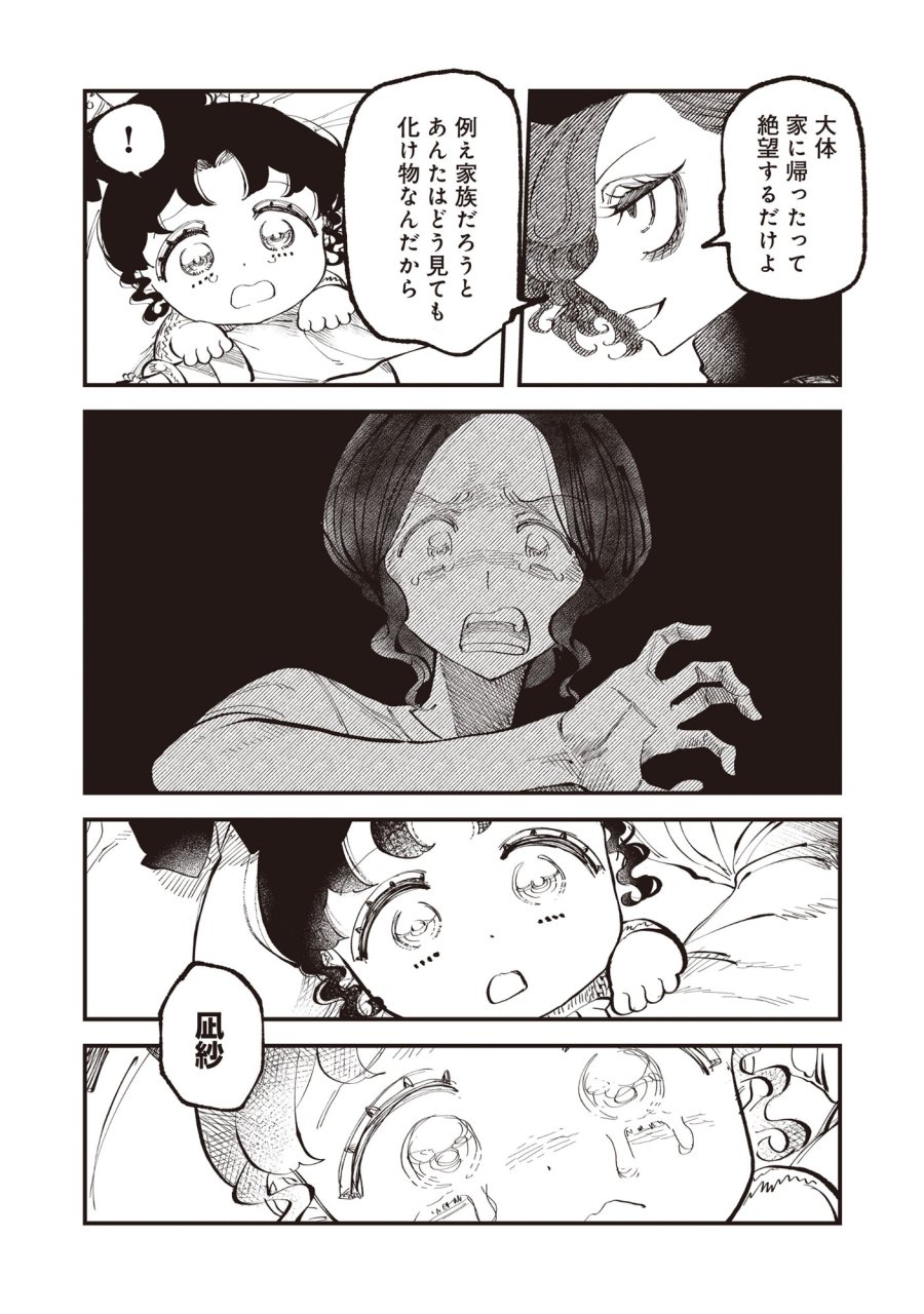 ギャル尺様と鵺女 アゲアゲ百鬼夜行 第5.2話 - Page 3
