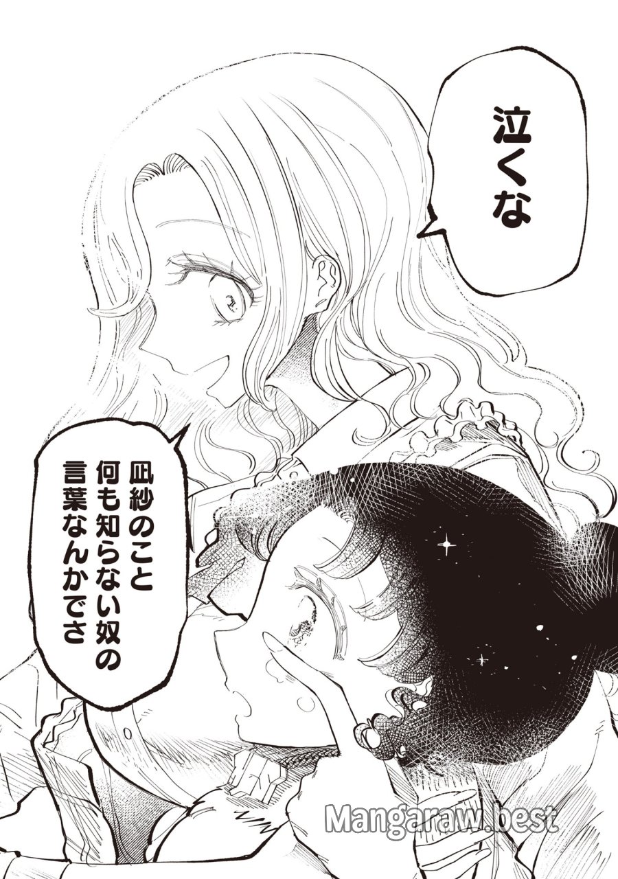 ギャル尺様と鵺女 アゲアゲ百鬼夜行 第5.2話 - Page 4