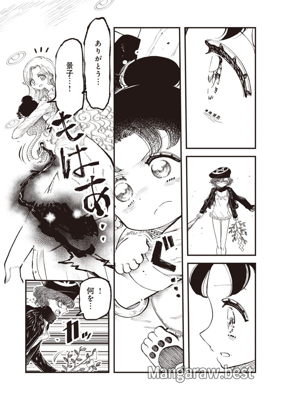 ギャル尺様と鵺女 アゲアゲ百鬼夜行 第5.2話 - Page 5
