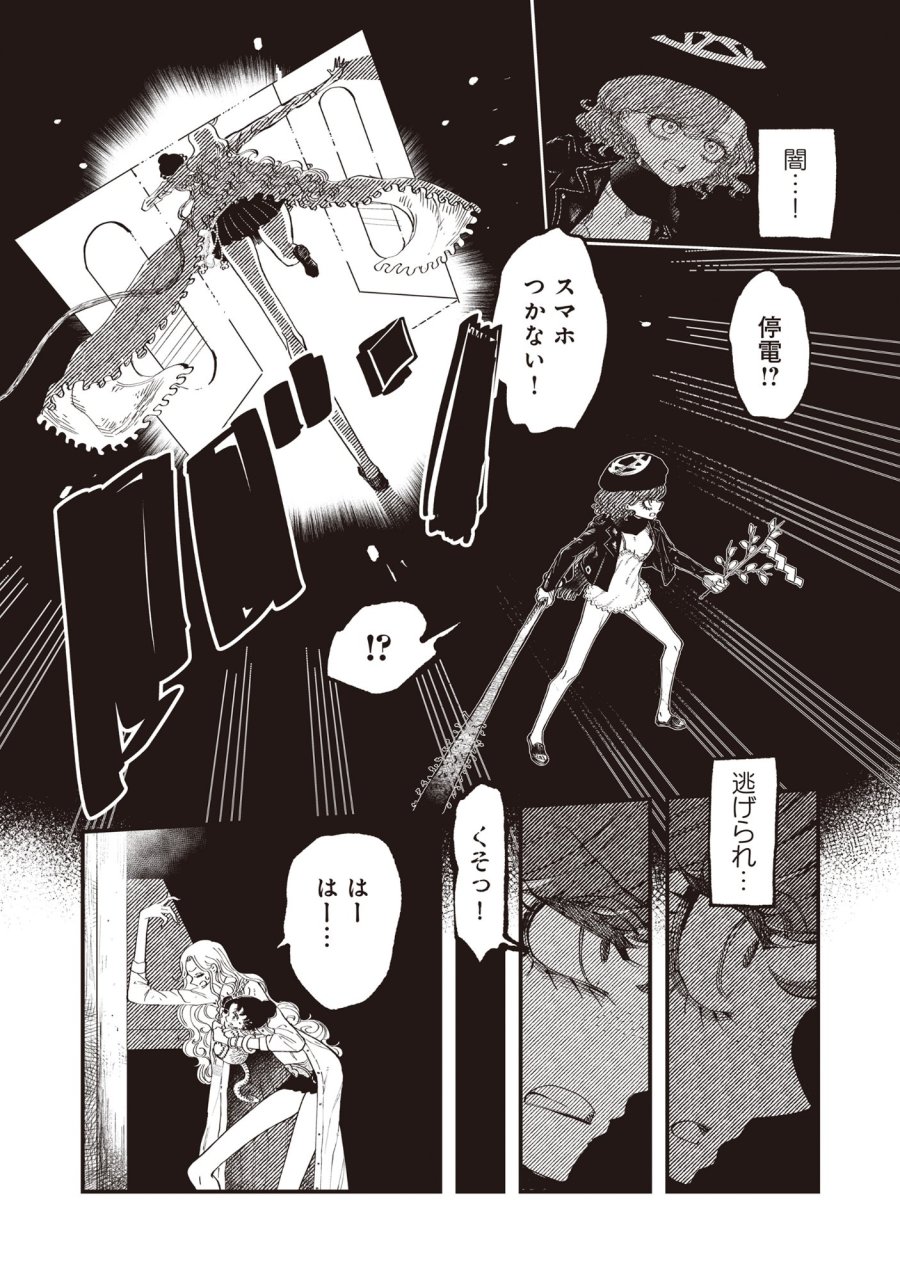 ギャル尺様と鵺女 アゲアゲ百鬼夜行 第5.2話 - Page 7