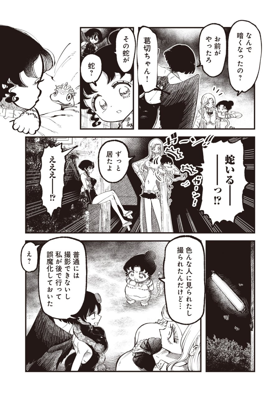 ギャル尺様と鵺女 アゲアゲ百鬼夜行 第5.2話 - Page 8