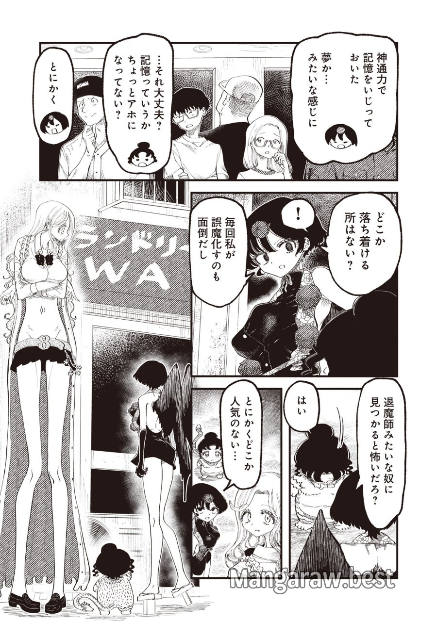 ギャル尺様と鵺女 アゲアゲ百鬼夜行 第5.2話 - Page 9