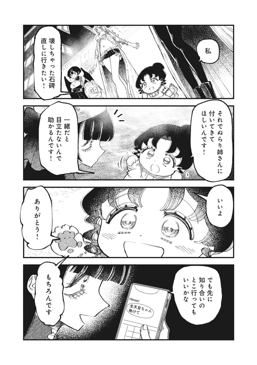 ギャル尺様と鵺女 アゲアゲ百鬼夜行 第7話 - Page 1