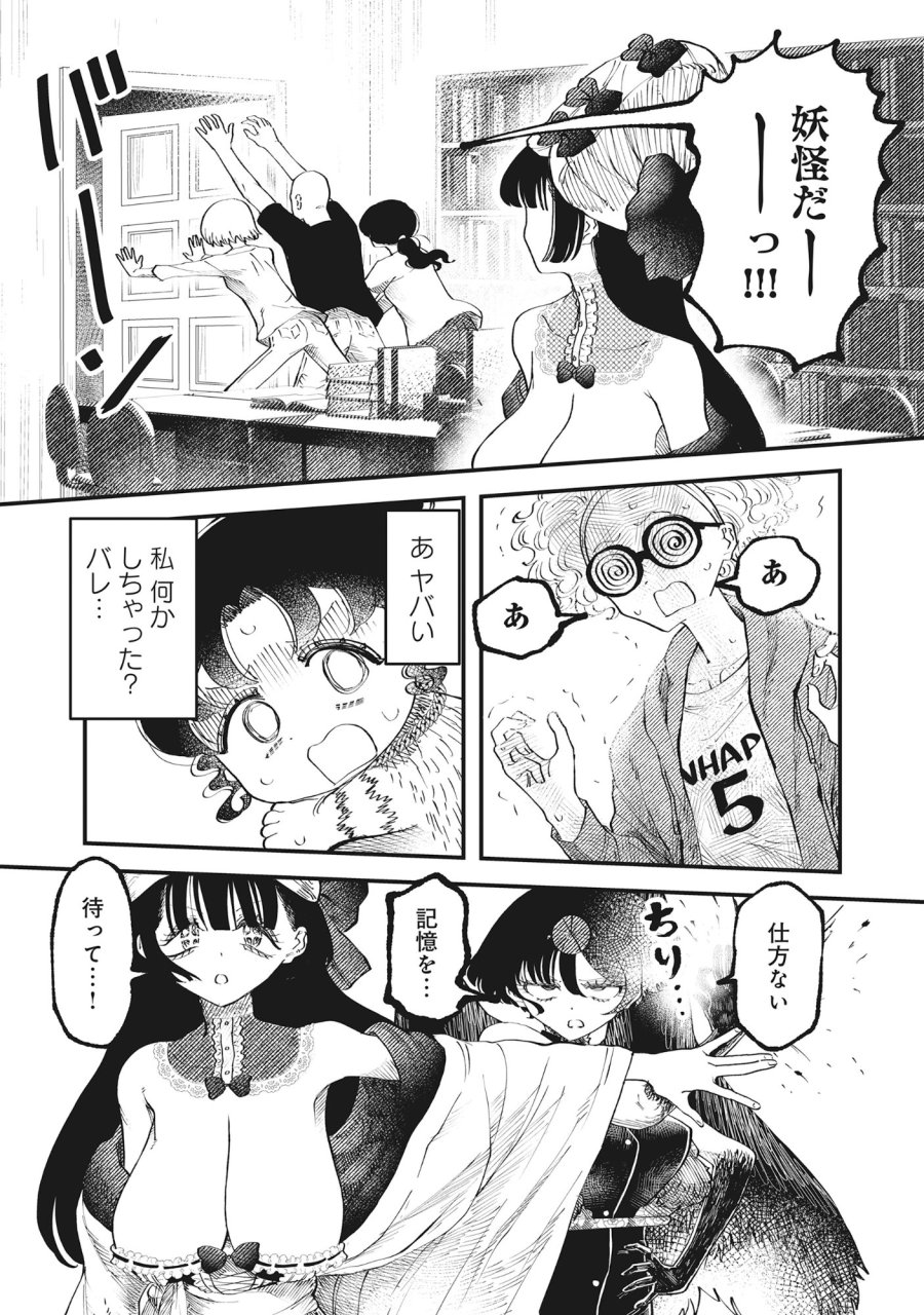 ギャル尺様と鵺女 アゲアゲ百鬼夜行 第7話 - Page 11