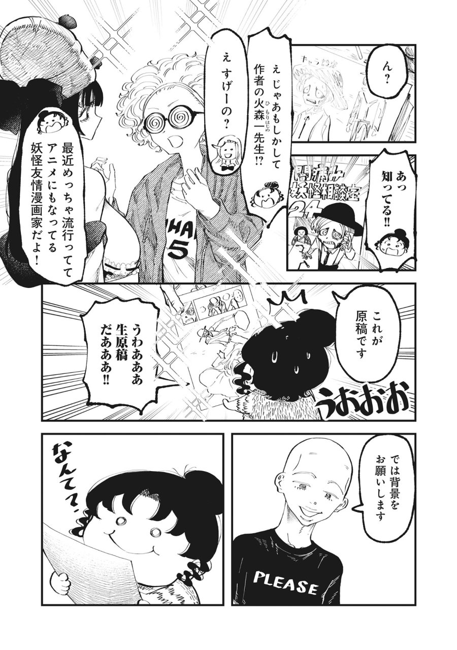 ギャル尺様と鵺女 アゲアゲ百鬼夜行 第7話 - Page 3