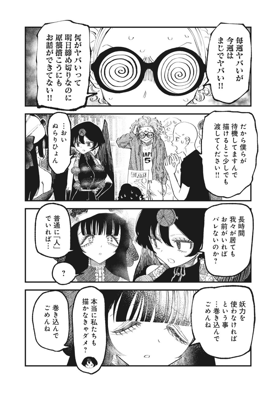 ギャル尺様と鵺女 アゲアゲ百鬼夜行 第7話 - Page 4