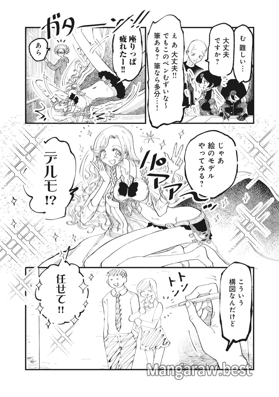 ギャル尺様と鵺女 アゲアゲ百鬼夜行 第7話 - Page 7