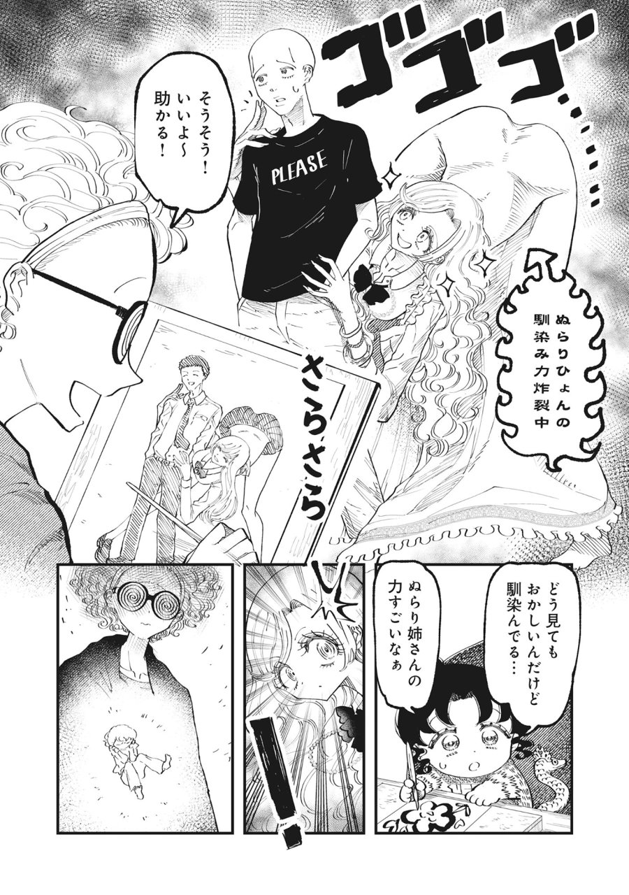 ギャル尺様と鵺女 アゲアゲ百鬼夜行 第7話 - Page 8