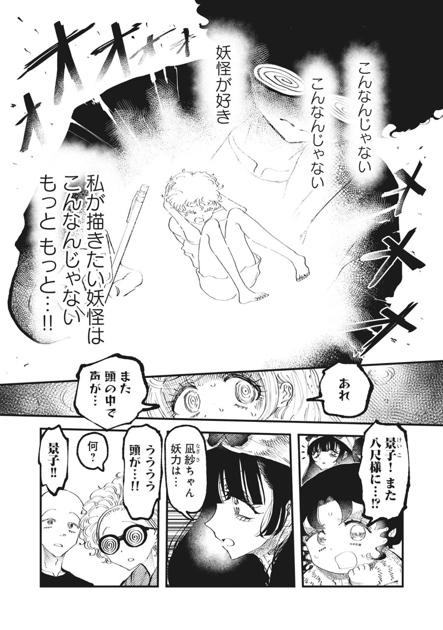 ギャル尺様と鵺女 アゲアゲ百鬼夜行 第7話 - Page 9