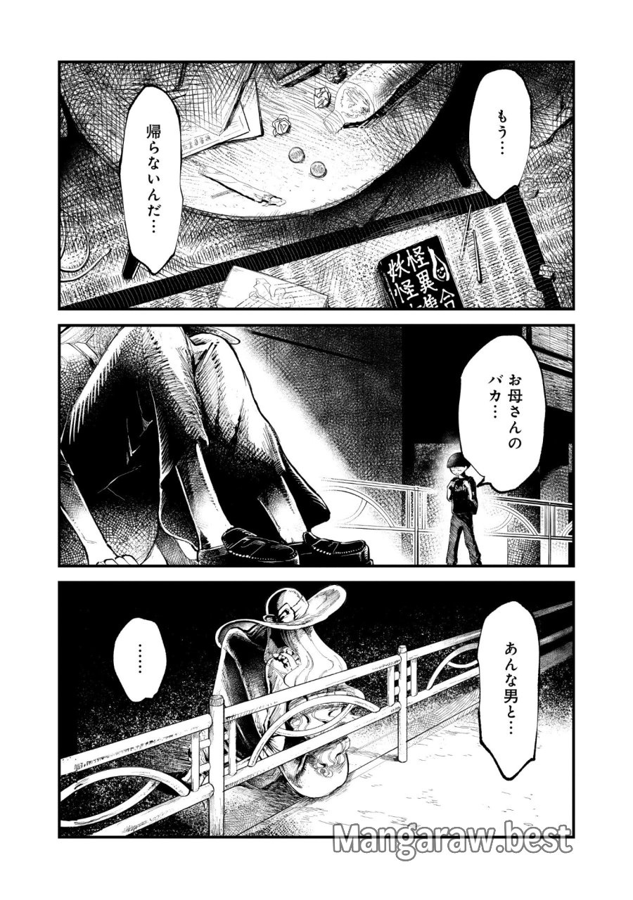 ギャル尺様と鵺女 アゲアゲ百鬼夜行 第1話 - Page 1