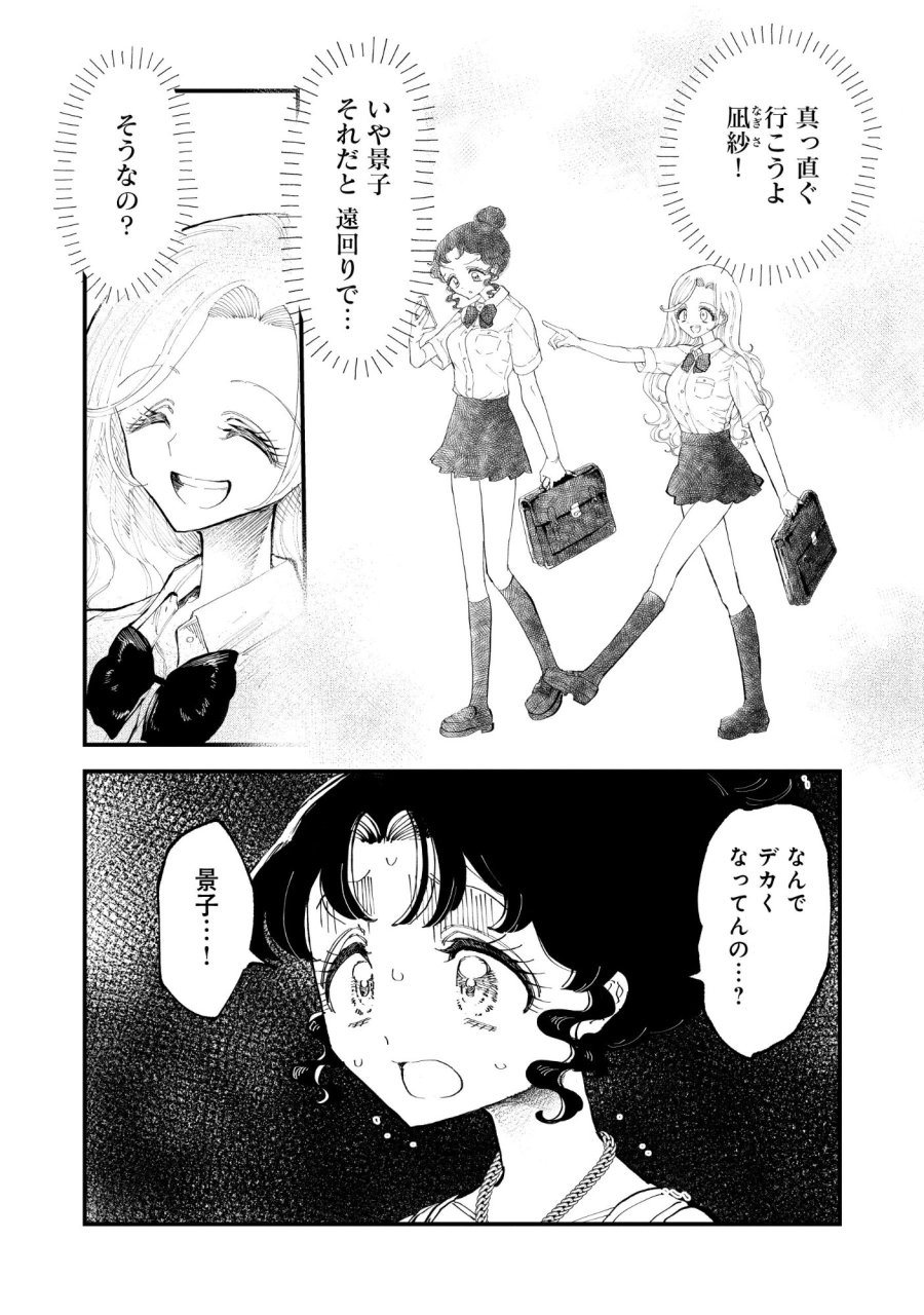 ギャル尺様と鵺女 アゲアゲ百鬼夜行 第1話 - Page 10