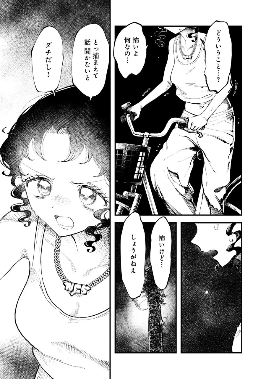 ギャル尺様と鵺女 アゲアゲ百鬼夜行 第1話 - Page 11