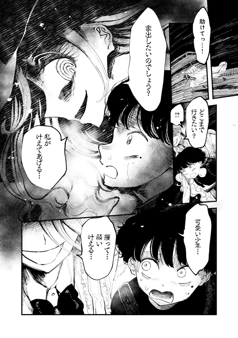 ギャル尺様と鵺女 アゲアゲ百鬼夜行 第1話 - Page 12