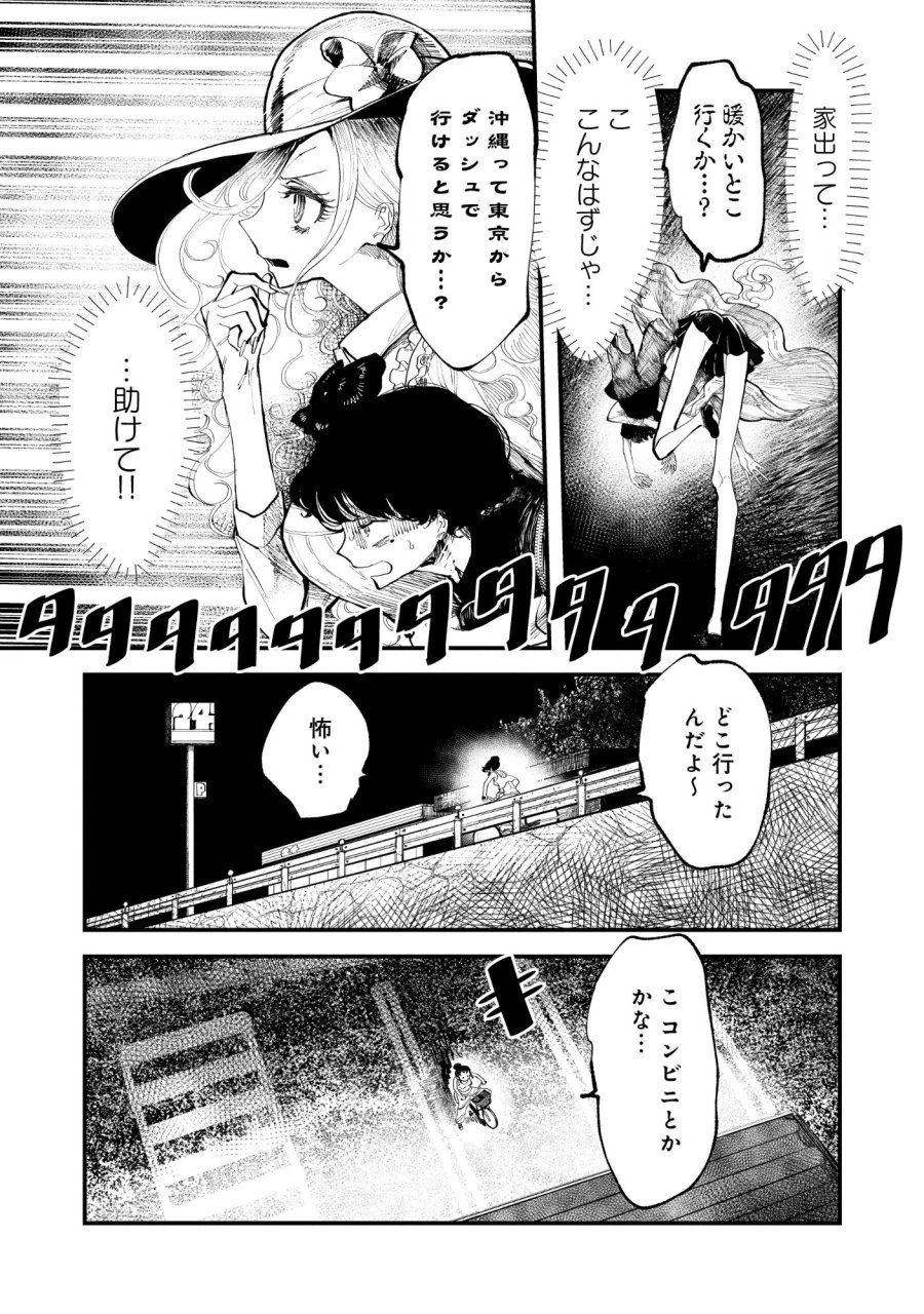ギャル尺様と鵺女 アゲアゲ百鬼夜行 第1話 - Page 13
