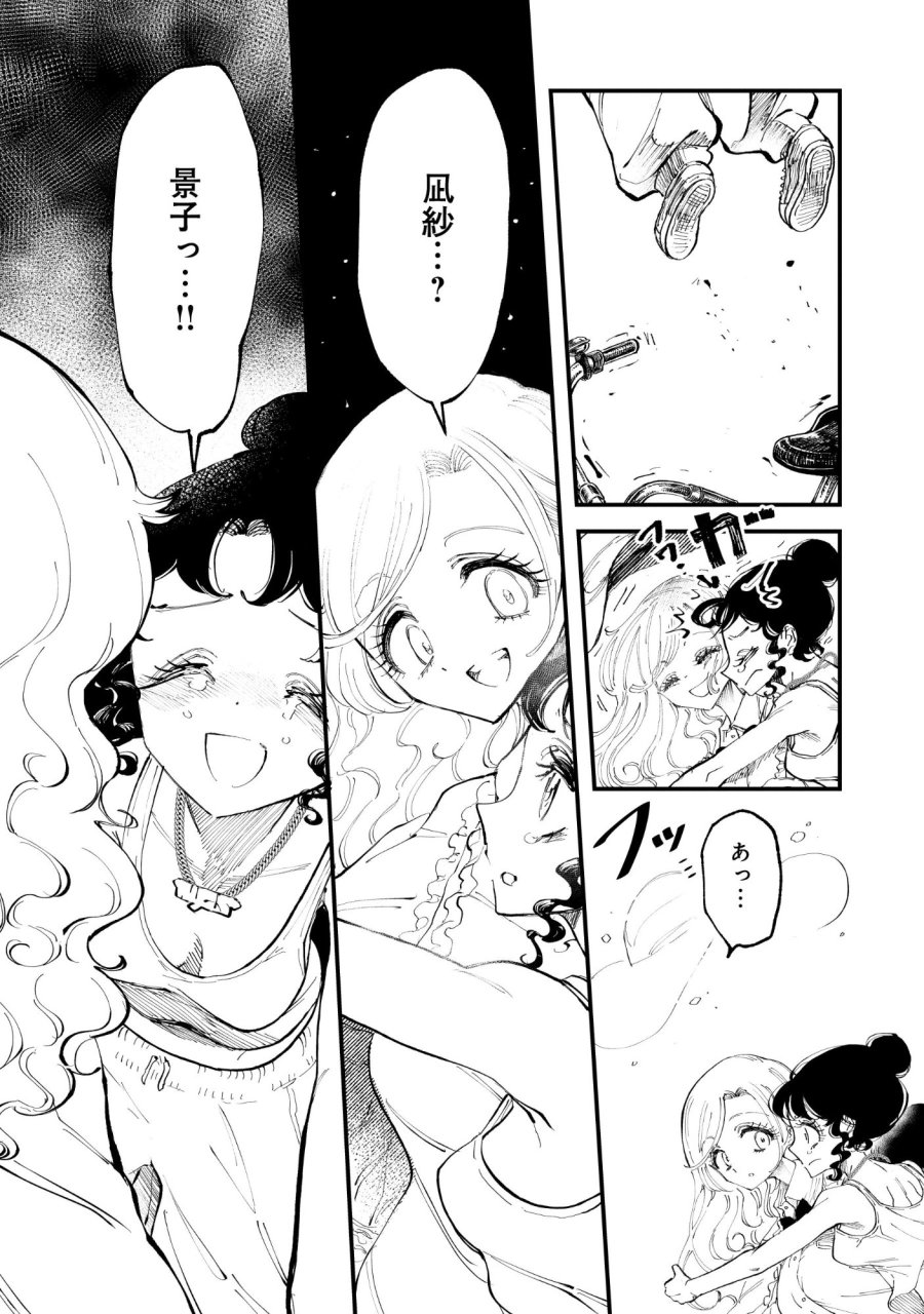 ギャル尺様と鵺女 アゲアゲ百鬼夜行 第1話 - Page 17
