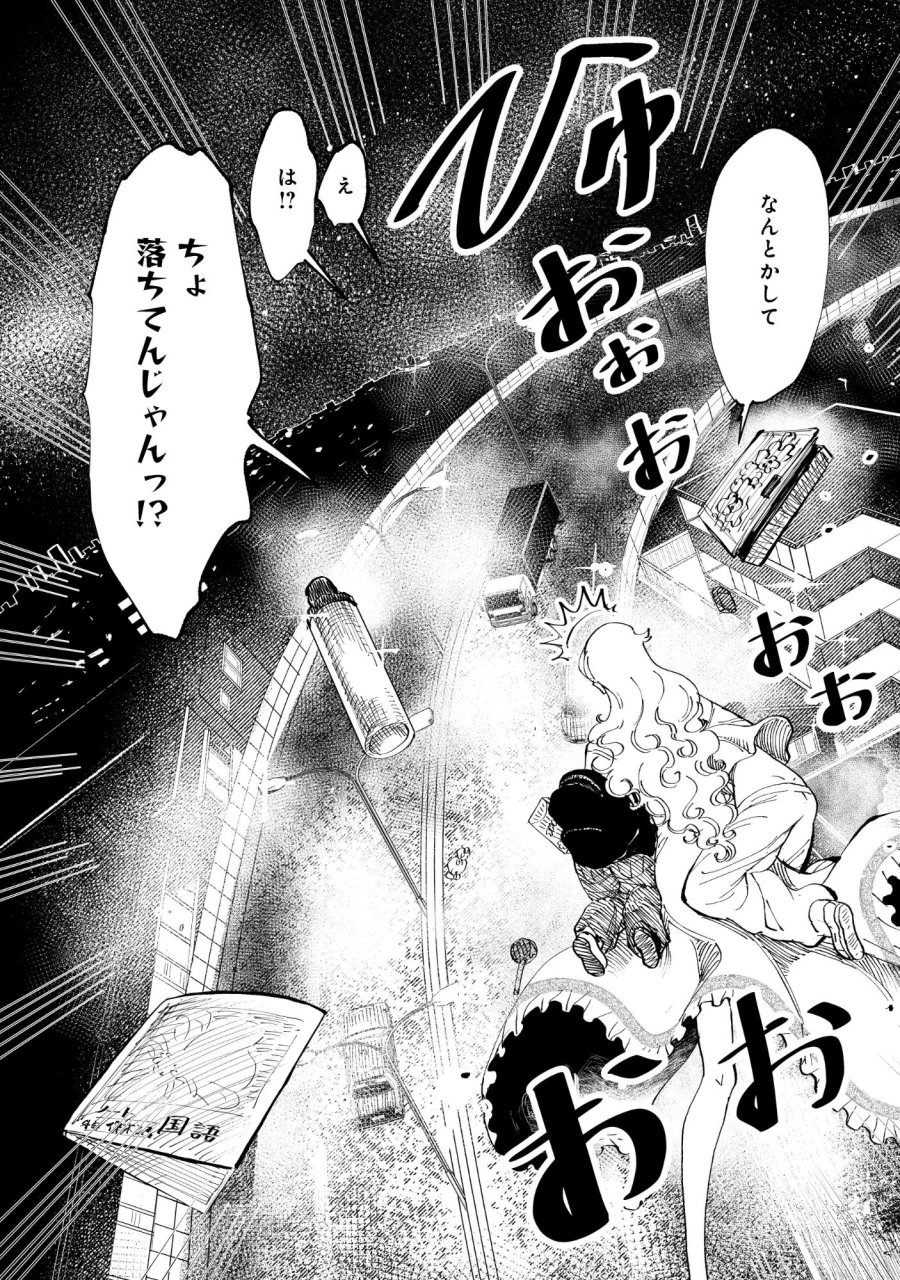 ギャル尺様と鵺女 アゲアゲ百鬼夜行 第1話 - Page 18