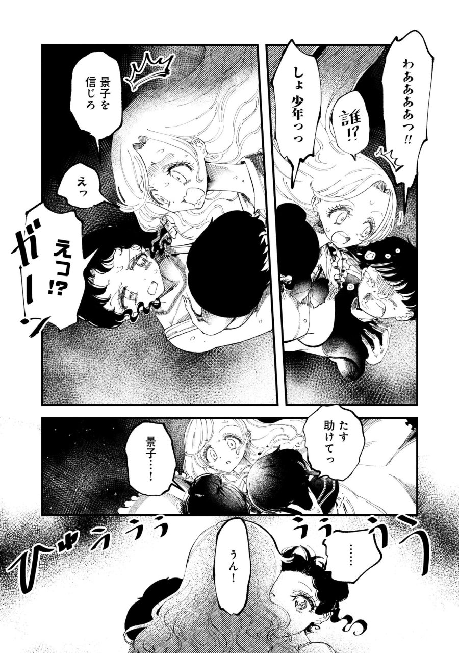 ギャル尺様と鵺女 アゲアゲ百鬼夜行 第1話 - Page 19