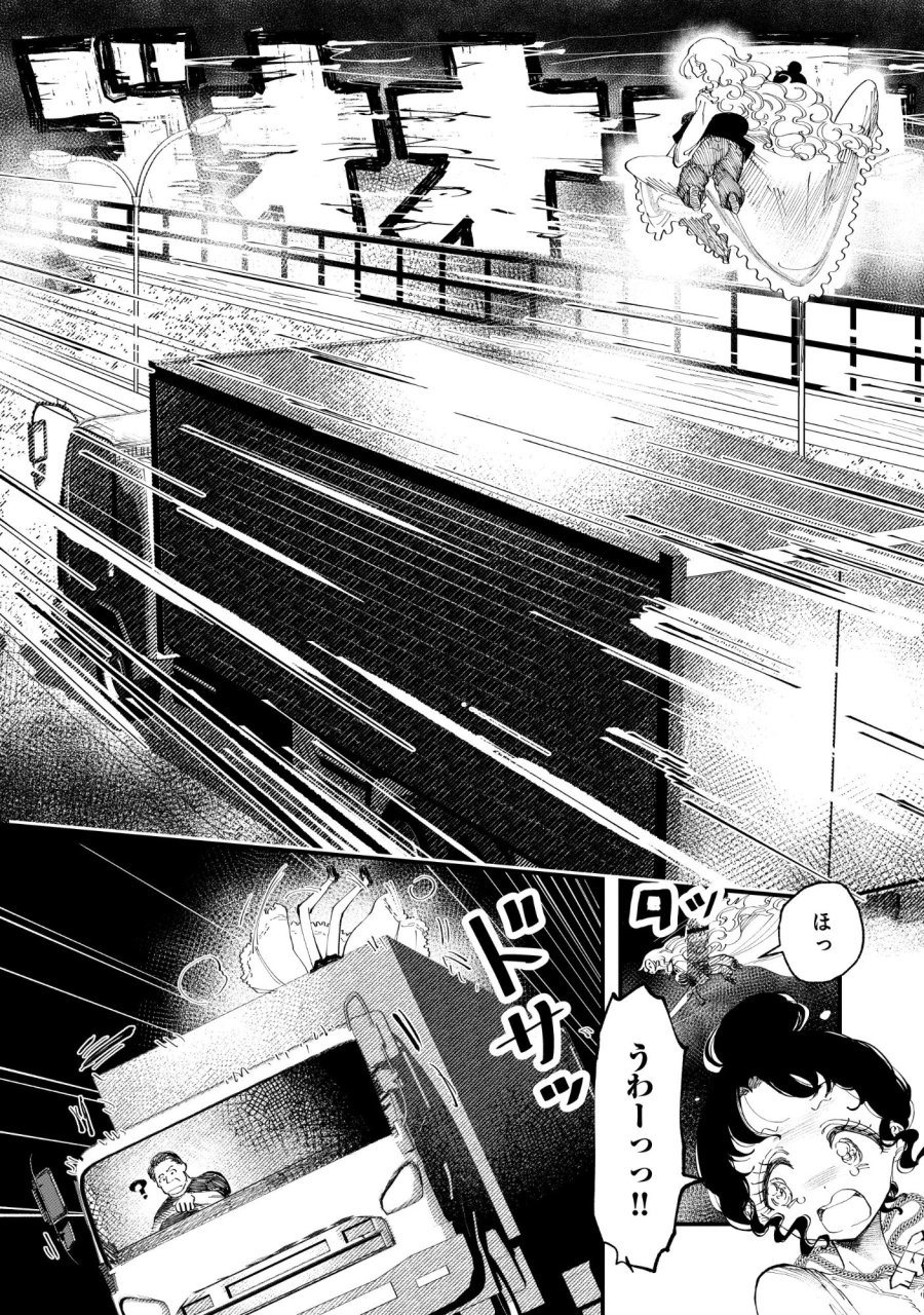 ギャル尺様と鵺女 アゲアゲ百鬼夜行 第1話 - Page 21