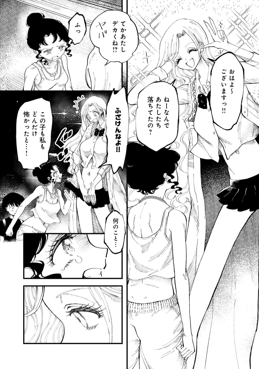 ギャル尺様と鵺女 アゲアゲ百鬼夜行 第1話 - Page 23