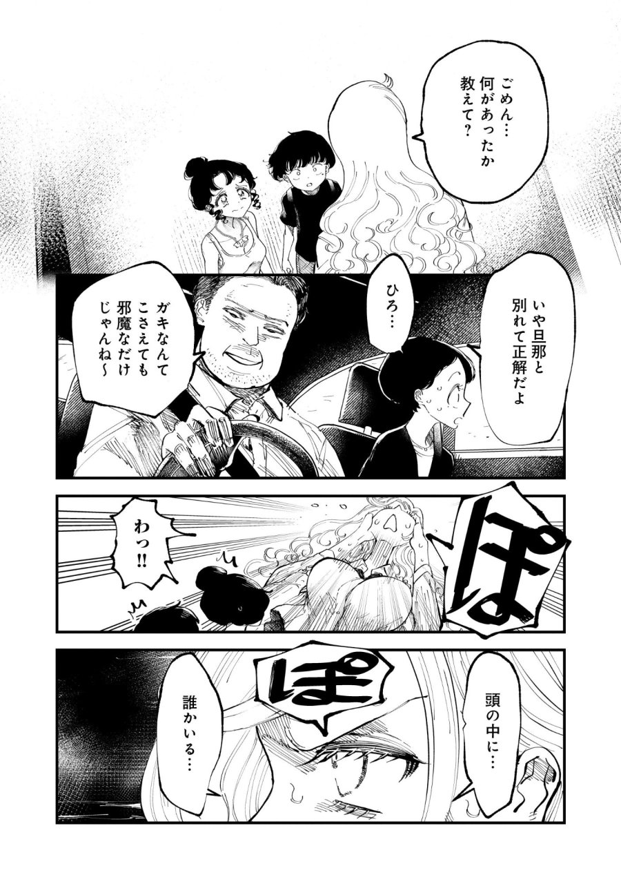 ギャル尺様と鵺女 アゲアゲ百鬼夜行 第1話 - Page 24