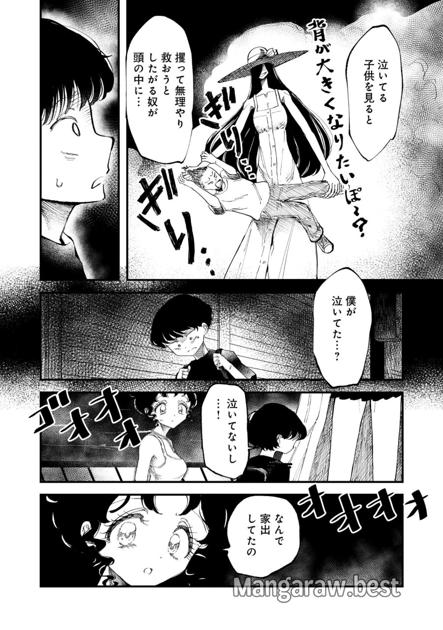 ギャル尺様と鵺女 アゲアゲ百鬼夜行 第1話 - Page 25