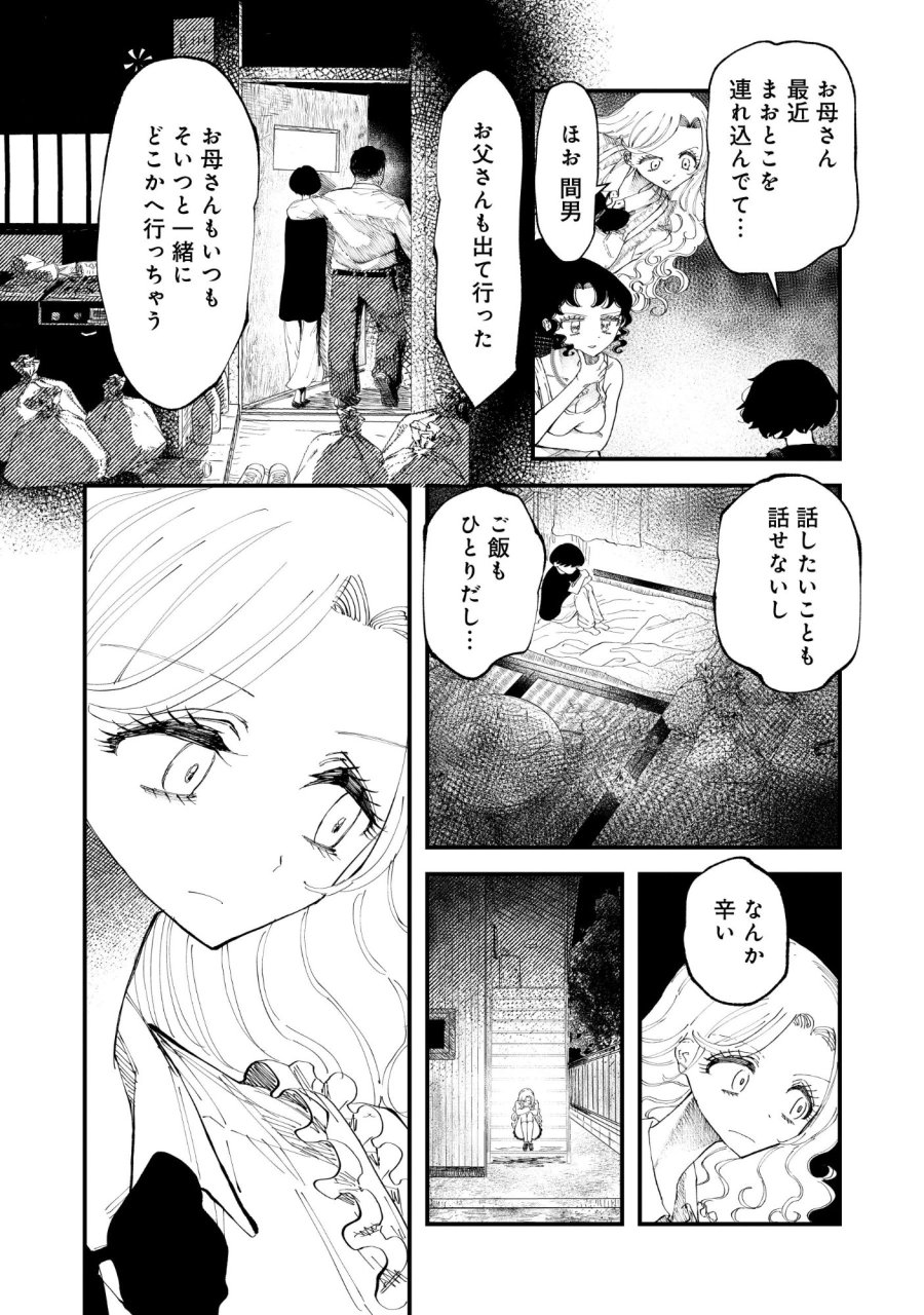 ギャル尺様と鵺女 アゲアゲ百鬼夜行 第1話 - Page 26
